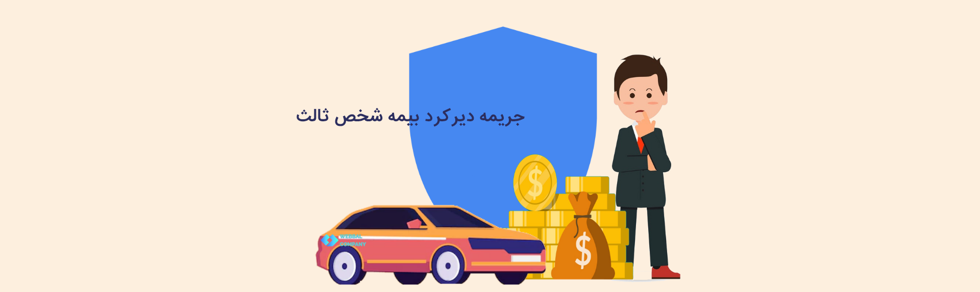 جریمه دیرکرد بیمه شخص ثالث