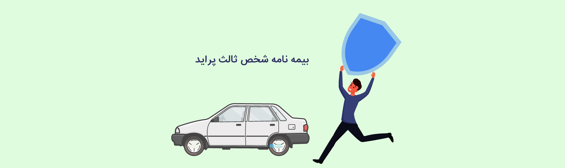 بیمه شخص ثالث پراید